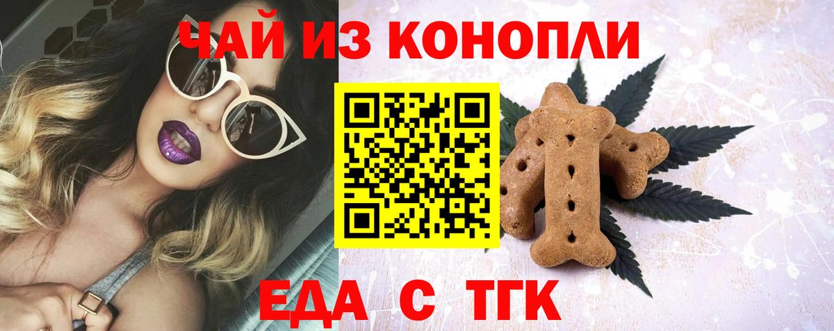 Печенье с ТГК марихуана  Вход с VPN  Первоуральск 