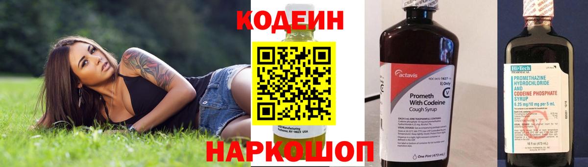 Кодеин напиток Lean (лин) Первоуральск