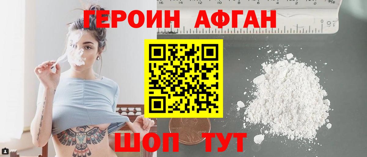 Героин Heroin Первоуральск