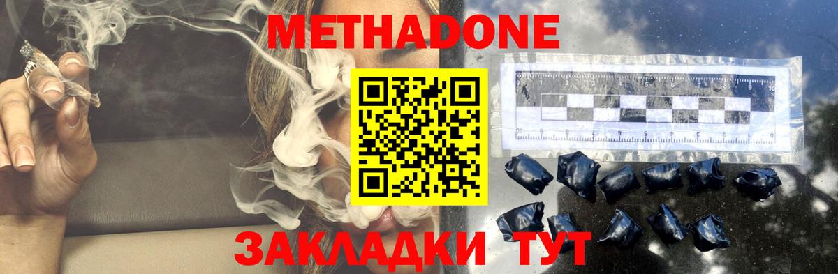 МЕТАДОН methadone Первоуральск