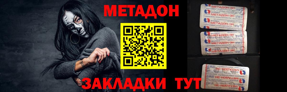 МЕТАДОН methadone  Вход с VPN  Первоуральск 
